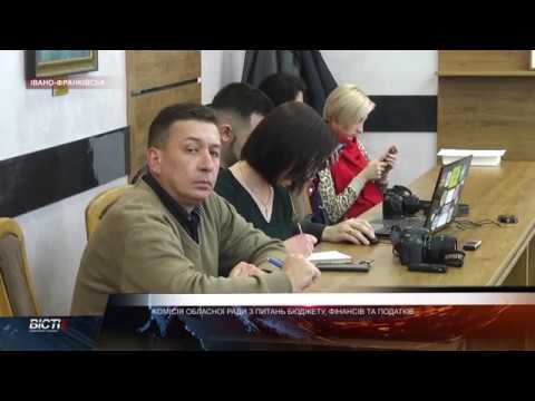 Комісія обласної ради з питань бюджету, фінансів та податків