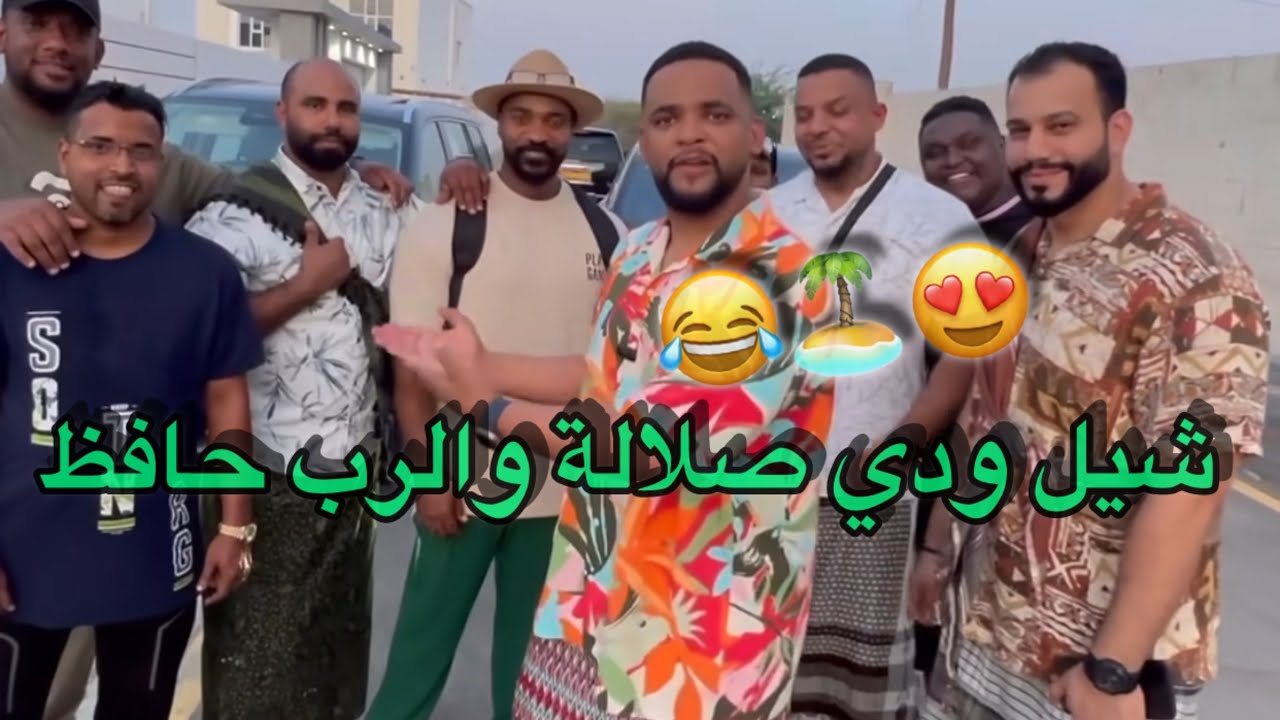جروب فيصل تست لا يفوتكم الاكشن في الطريق صوب صلالة 😂🏝️