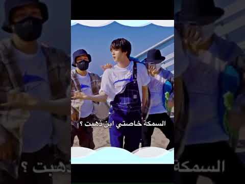 اغنية جين الجديدة تونة ضخمة JIN BTS SUPER TUNA MV 