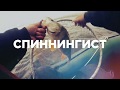 Щука на спиннинг.  Река Чулым.