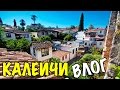 Турция. Анталия - Kaleiçi - Вечерняя прогулка по Старому городу Калеичи - Turkey 2016 [IVAN LIFE]