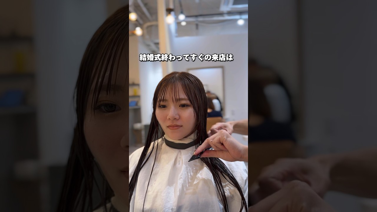 結婚式と2次会の隙間時間ばっさり♡#shorts #short #shortvideo #shortsvideo @shinji_beauty_v