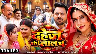  - दहेज का लालच Sanjana Pandey, Prashant Singh Dahej Ka Lalch New Movie 2026
