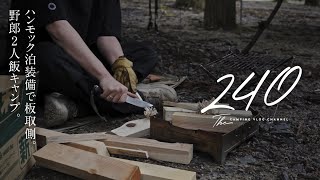 ハンモック泊装備で板取川。野郎二人の男飯キャンプ⛺️