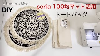 : seria&   diy sewing Cute Tote Bag With pocket