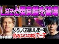 ZETA Lazとのデュオで東京サーバーを破壊!?この2人がそろえば負けるはずがない!【日本語翻訳】【PRX something 切り抜き】【VALORANT】
