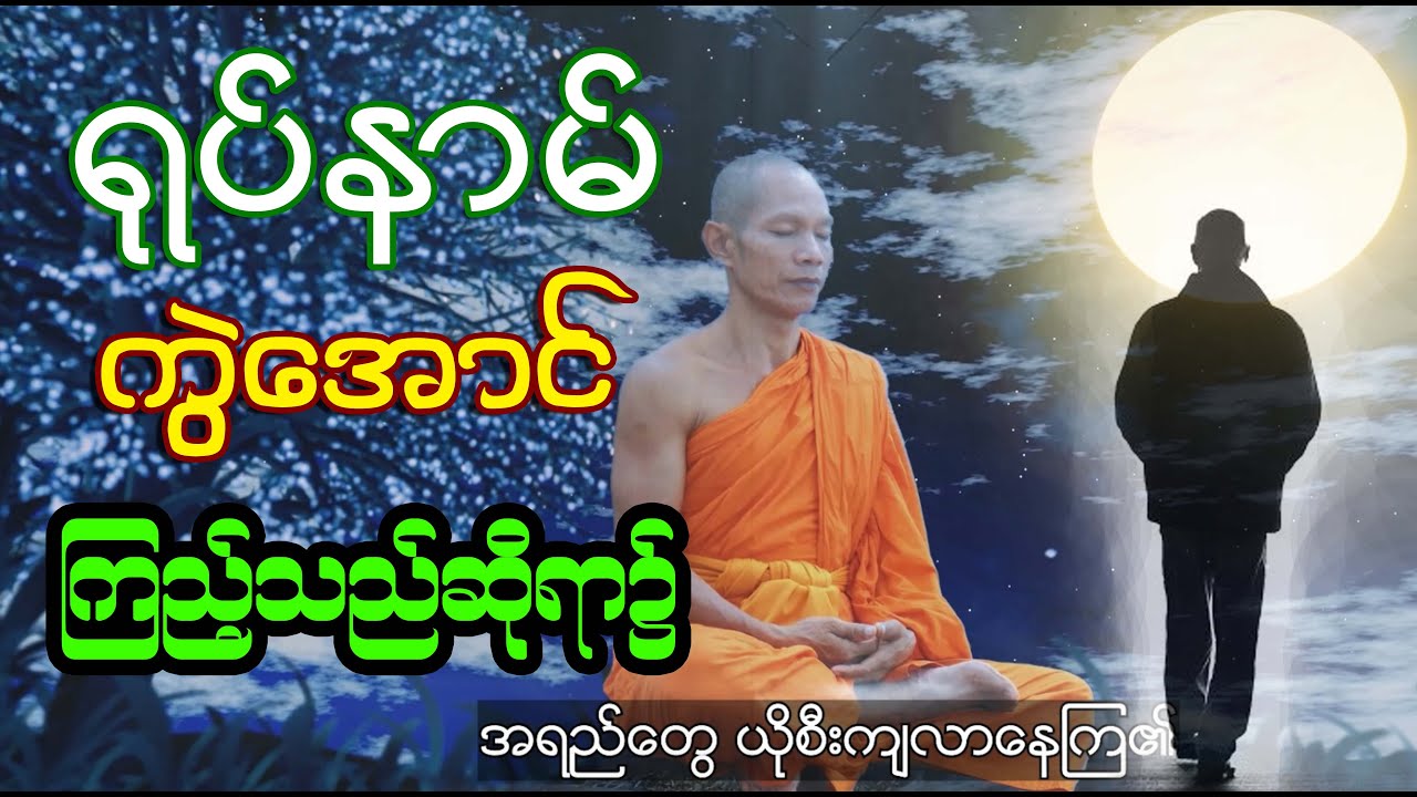 ရုပ်နာမ်ကွဲအောင် ကြည့်သည် ဆိုရာ၌ ...