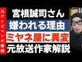 宮根誠司氏が嫌われる理由『ミヤネ屋』と『ゴゴスマ』視聴率バトルに異変