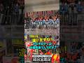 【元祖超合金のお値段】超合金マジンガーZ! #soulofchogokin #超合金 #鑑定