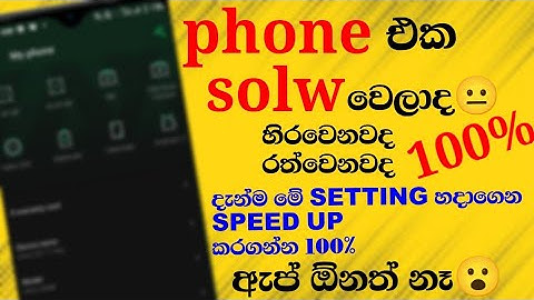 How to speed up android phone  (sinhala) | Android phone slow problem solution (sinhala)