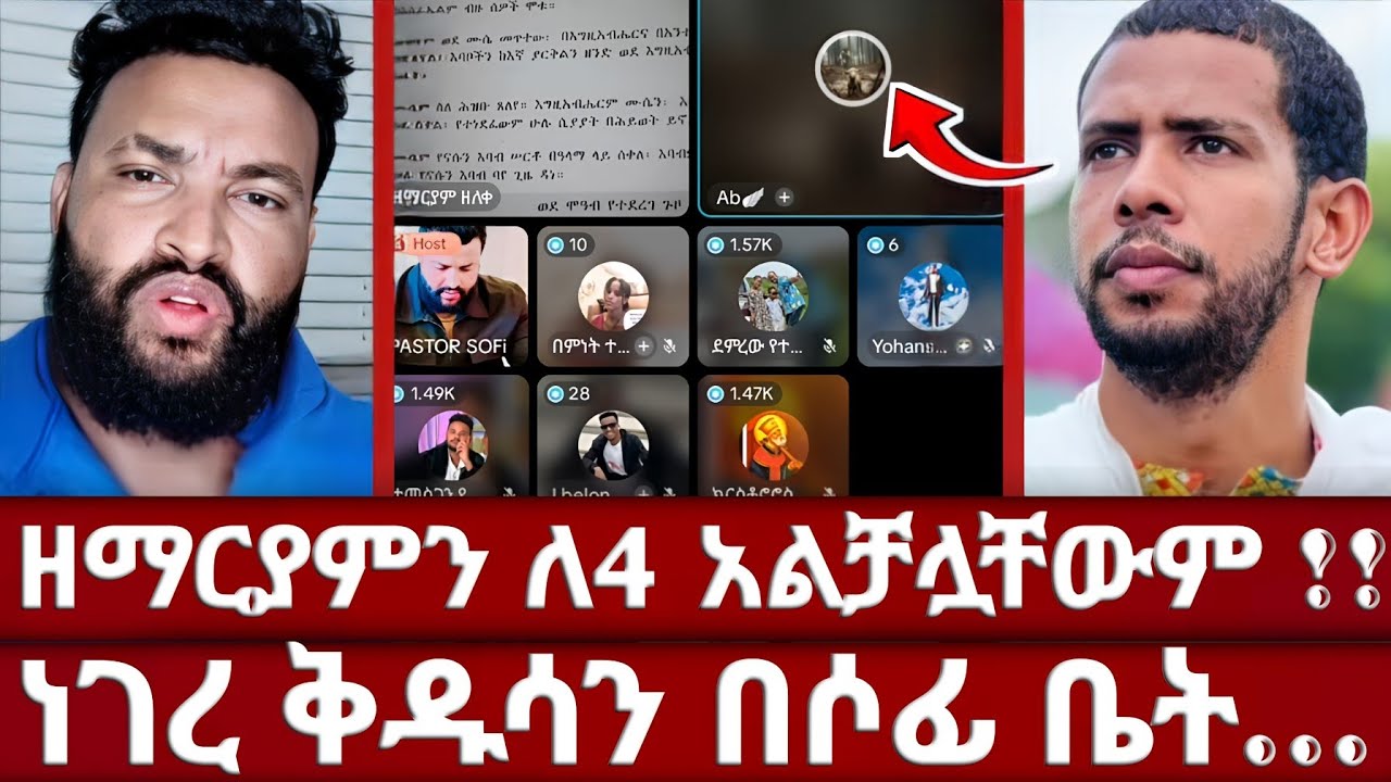 ቅዱሳንን ታመልካላችሁ | የድፍረት ንግግራቸውን በትህትና መለሱ | ዲያቆን ዘማርያም ዘለቀ በሶፊ ቤት | ነገረ ቅዱሳን በመፅሐፍ ቅዱስ | ኦርቶዶክስ