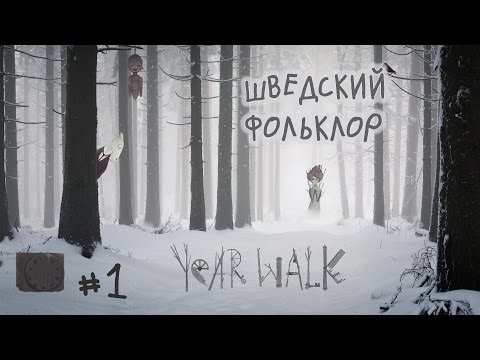 Video: Year Walk And Device 6 Dev Avalikustas Tühistatud 3DS-mängu Rollovski