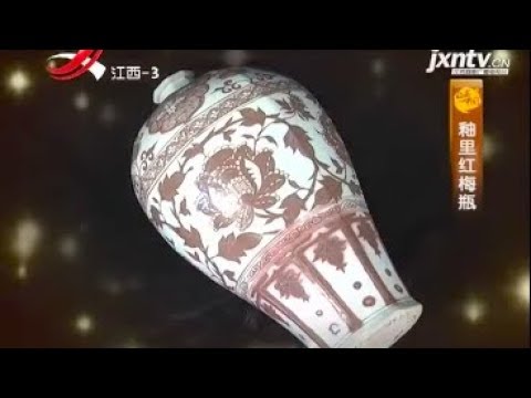 收藏中国》釉里红梅瓶20161001 - YouTube