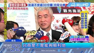 20180131中天新聞 反制M503懲罰誰? 5萬台胞「人在冏途」