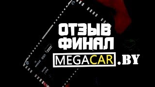 Заказать в отечественном интернете - Отзыв о магазине Megacar.by (часть 3)