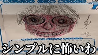父の日に子供が描いたイラストがツッコミどころ満載だったwww Youtube