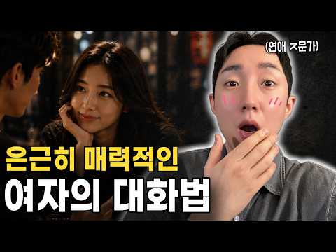 How the Most Unforgettable Women Talk After Just One Conversation | Watch This Before You Go on a...