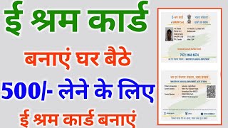 e shram card kaise banaye ई श्रमिक कार्ड कैसे बनाएं screenshot 5