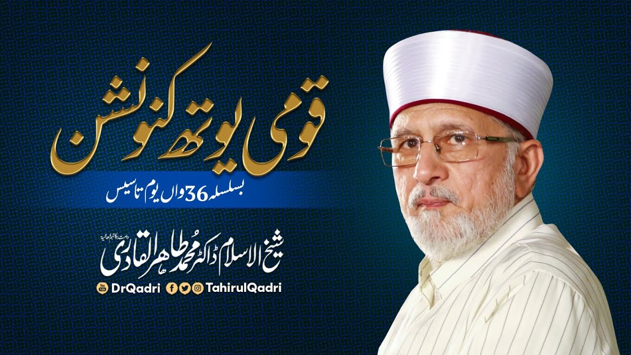 National Youth Convention | MYL Foundation Day | Aiwan-e-Iqbal