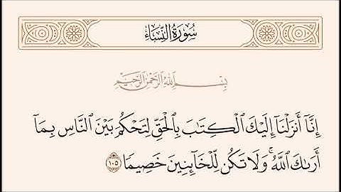 الربع الثامن من سورة النساء