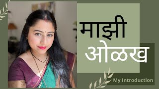 मझय बददल थडस मझ ओळख My Introduction Marathi Vlogs In Usa मरठ Vlog