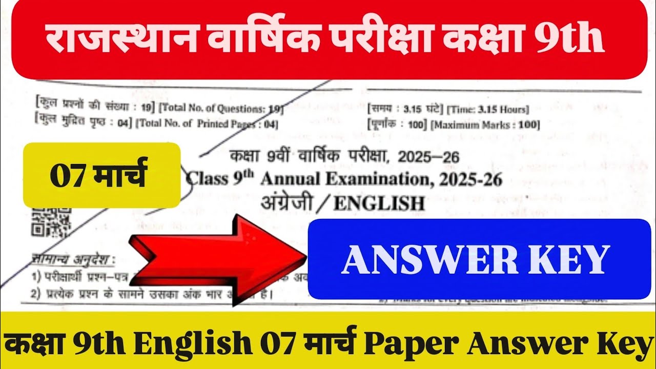 कक्षा 9th English 07 March 2026 Paper Answer Key Class 9th English 07 मार्च पेपर Answer Key Live
