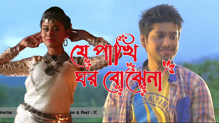 Je Pakhi Ghor Bojhena / যে পাখি ঘর বঝেনা / Dhruba / Shuvabrata / Bangla Romanic Song