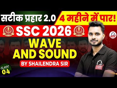 SSC CGL 2026 | सटीक प्रहार 2.0 | 4 महीने में CGL पार | PHYSICS MARATHON | By Shailendra Sir