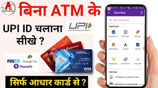 अब ATM के Phonepe चलाना सीखे / Bina Atm Phonepe Chalana Sikhe ?