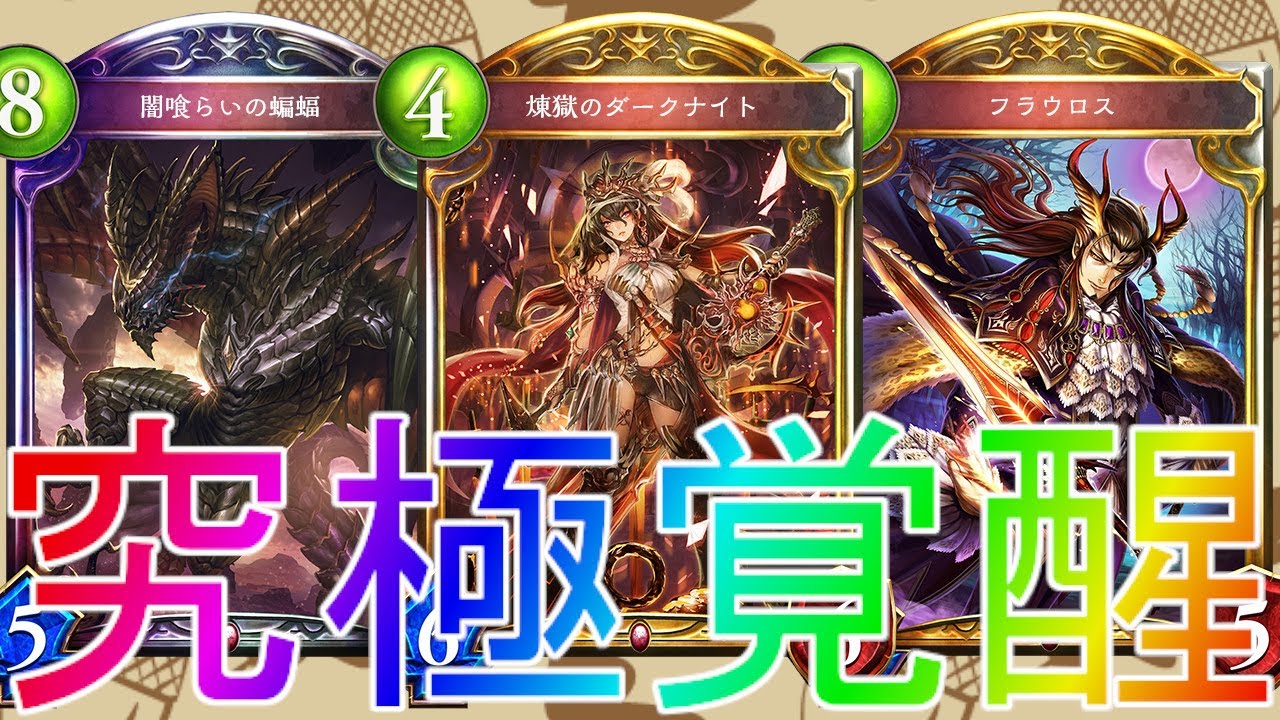 シャドウバース 究極コンボで大勝利 自傷ヴァンパイアアンリミテッドデッキ Shadowverse シャドバ 十天覚醒解説実況最強バフバーンアディショナルetaグラブル疾走ヴァンプ渇望アグロ Youtube