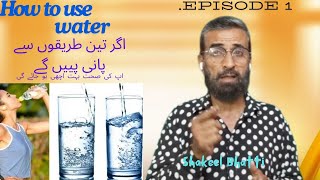 How To Use Water Best Video By Shakeel Bhatti Urdu
