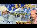 New saraiki qawali 2020  khuwaja ghulam farid kalam  kot mithan  ustad munawar hussain qawal new