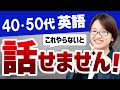 【英語脳】40・50代からすぐできる効果的な英語学習法