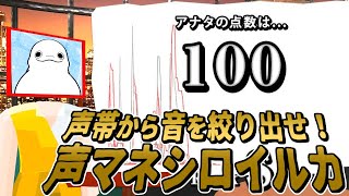 【声マネキング】不思議な声帯をもつシロイルカによる全力のモノマネ【白・まろやか】
