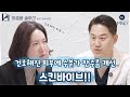 건조해진 피부에 수분과 잔주름 개선 &quot;스킨바이브!!&quot; 정말 좋아요!!