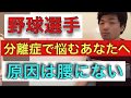 伊勢崎市⚾︎野球の怪我専門の整体院 心香coco