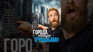 Почему наши города РАЗВАЛИВАЮТСЯ? #жкх #финансы #соколовский #фальконфинанс #инфраструктура