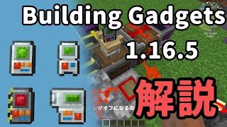 【Minecraft MOD解説】Building Gadgets 解説