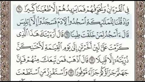 سورة الإسراء الصفحة 288 من الاية 59 الى 66 عبدالباسط عبدالصمد مجود
