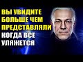 Вы будете удивлены когда все уляжется