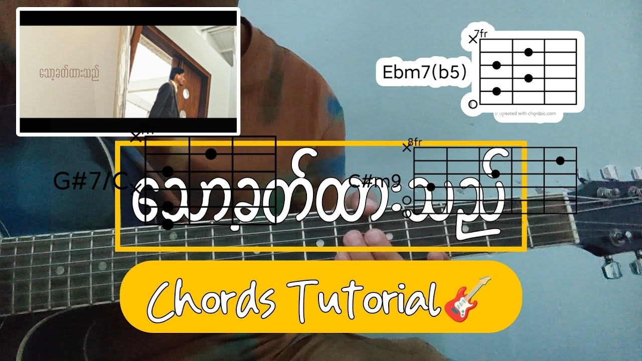 သော့ခတ်ထားသည် (Chords Tutorial)