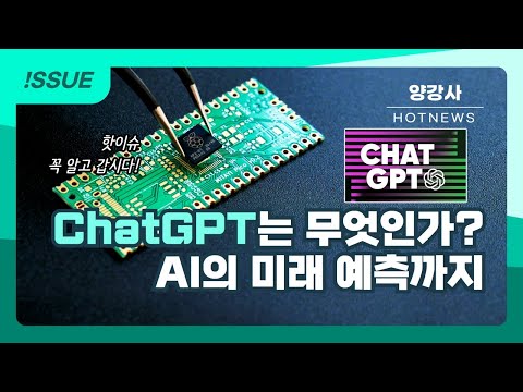   Chat GPT는 무엇인가 AI의 미래 예측