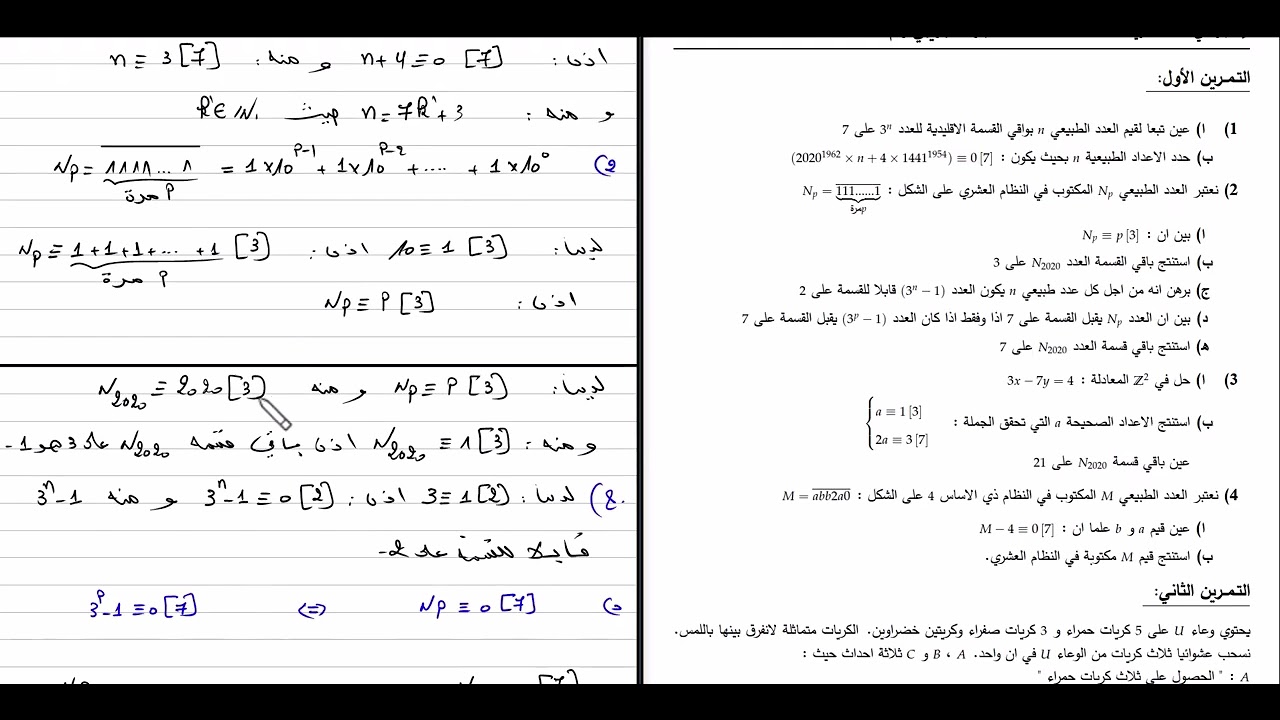الاعداد و الحساب  || مستحيل تدخل الامتحان دون حل هذا التمرين!