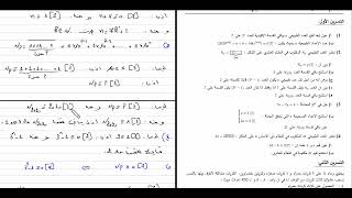 الاعداد و الحساب  || مستحيل تدخل الامتحان دون حل هذا التمرين!