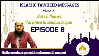 Dars E Hadees || Hafiz zeeshan qureshi mohammadi || Episode 8