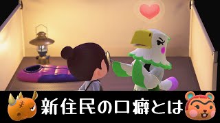 【あつまれどうぶつの森】久しぶりに新住民がきたよ！　413匹との一期一会【詰草マカロル/狸Vtuber】