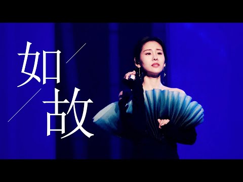 【尾號920北京站】張碧晨《如故》 「可為你一躍而下 染紅我忍痛的愛」
