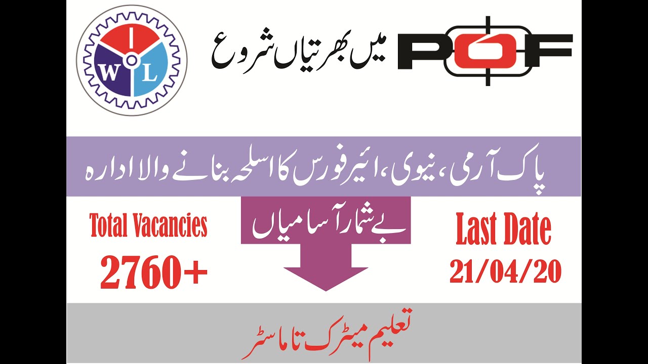 POF Job | Pakistan Ordnance Factories Jobs | POF Online Apply | Govt Job 2020 | Latest Advertisement