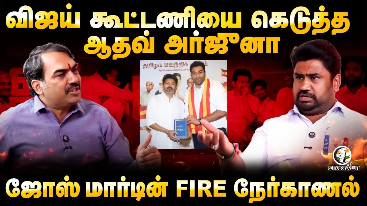 ⁣Rangaraj Pandey Latest Nerkanal With LJK Jose Martin | Vijay கூட்டணியை கெடுத்த Adhav Arjuna | NDA