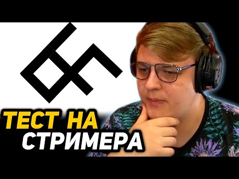 ПЯТЁРКА ПРОХОДИТ ТЕСТ на СТРИМЕРА ТВИЧА | СМОЖЕШЬ ЛИ ТЫ СТРИМИТЬ на ТВИЧЕ?